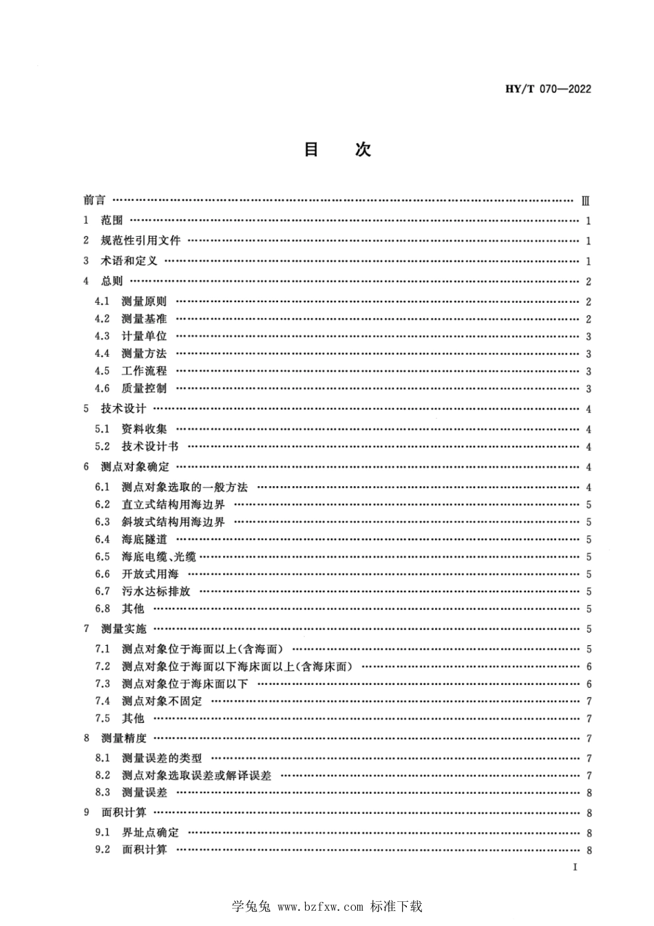 HY∕T 070-2022 海域使用面积测量规范_第2页