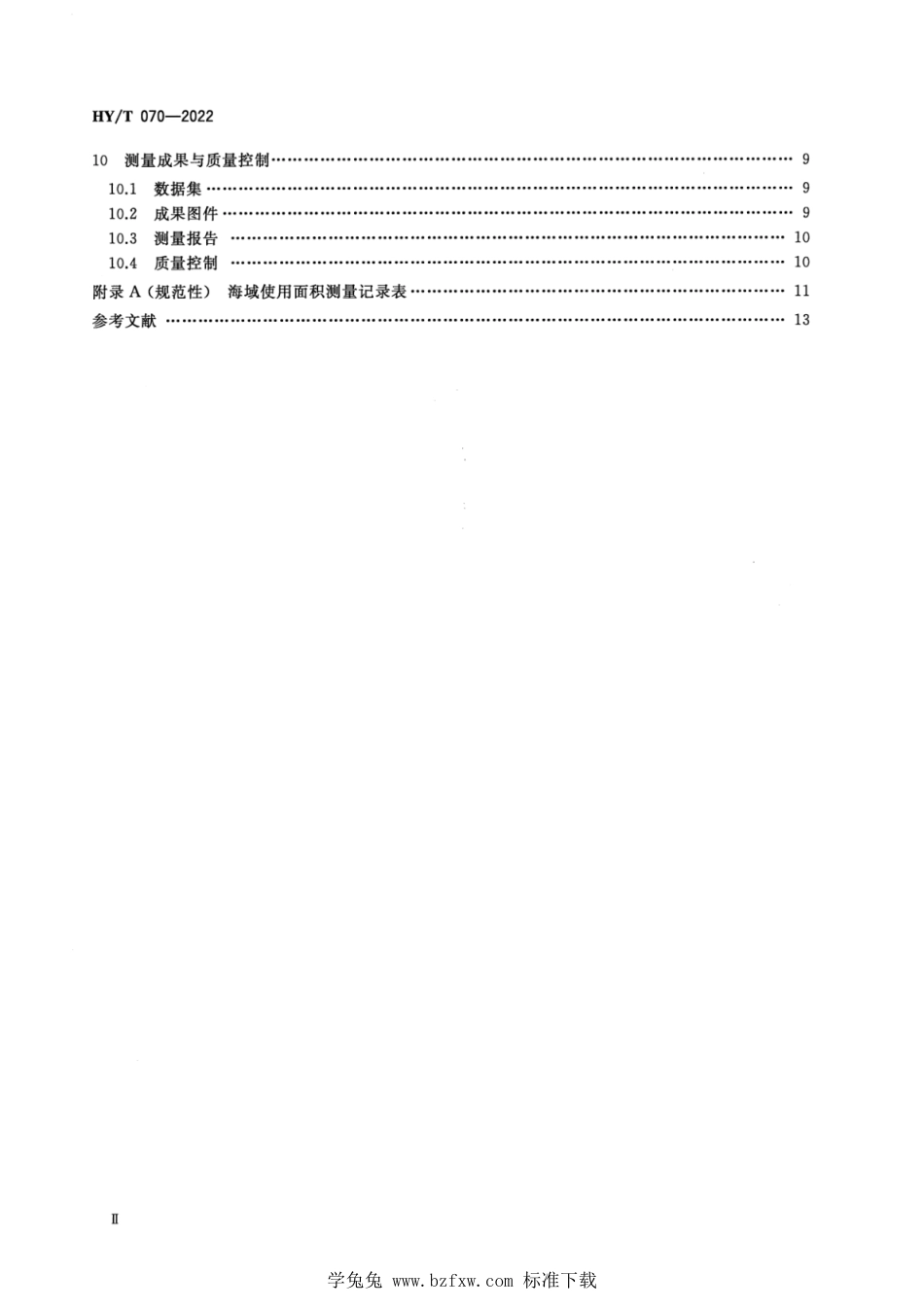 HY∕T 070-2022 海域使用面积测量规范_第3页