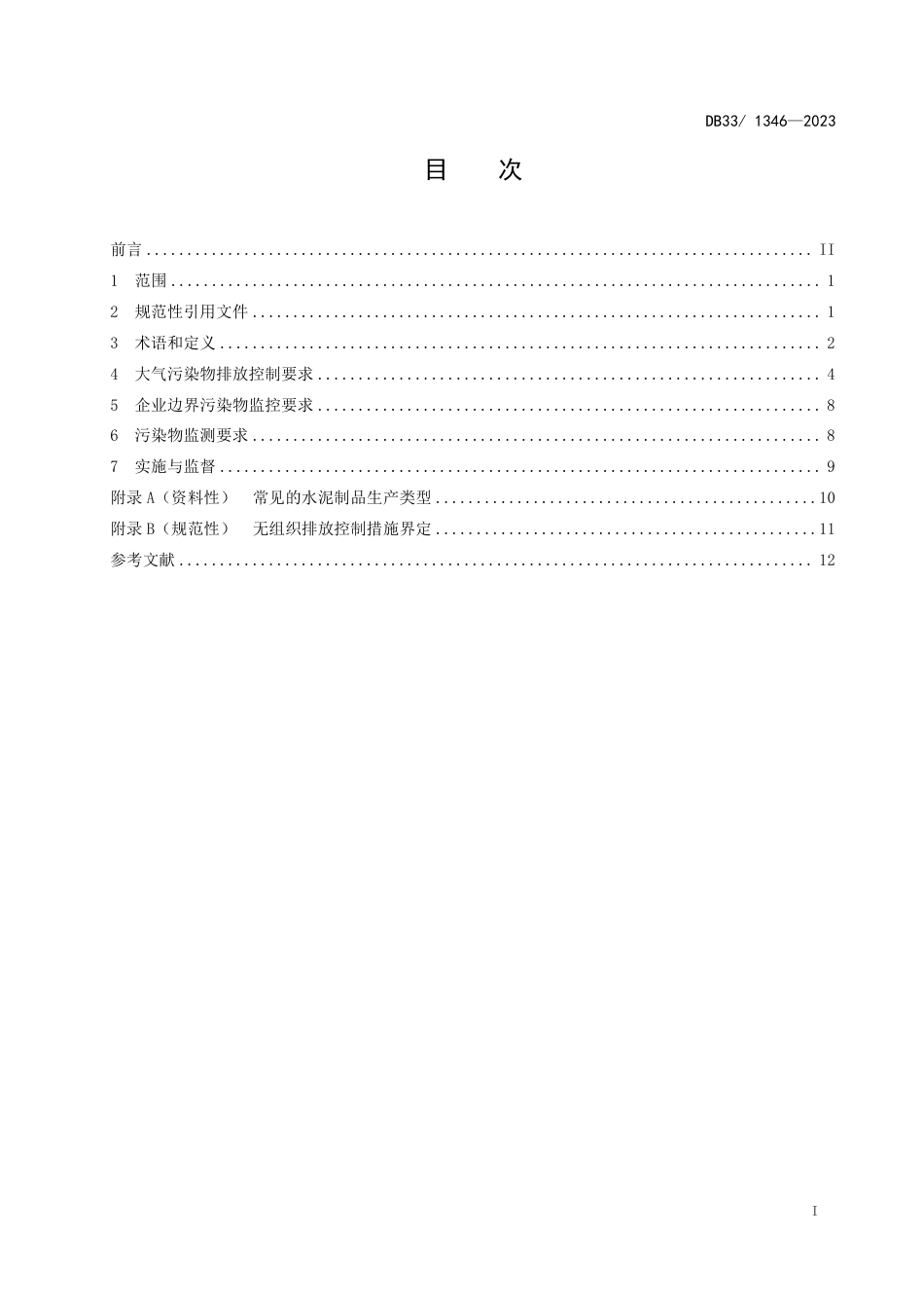 DB33 1346-2023 水泥工业大气污染物排放标准_第3页