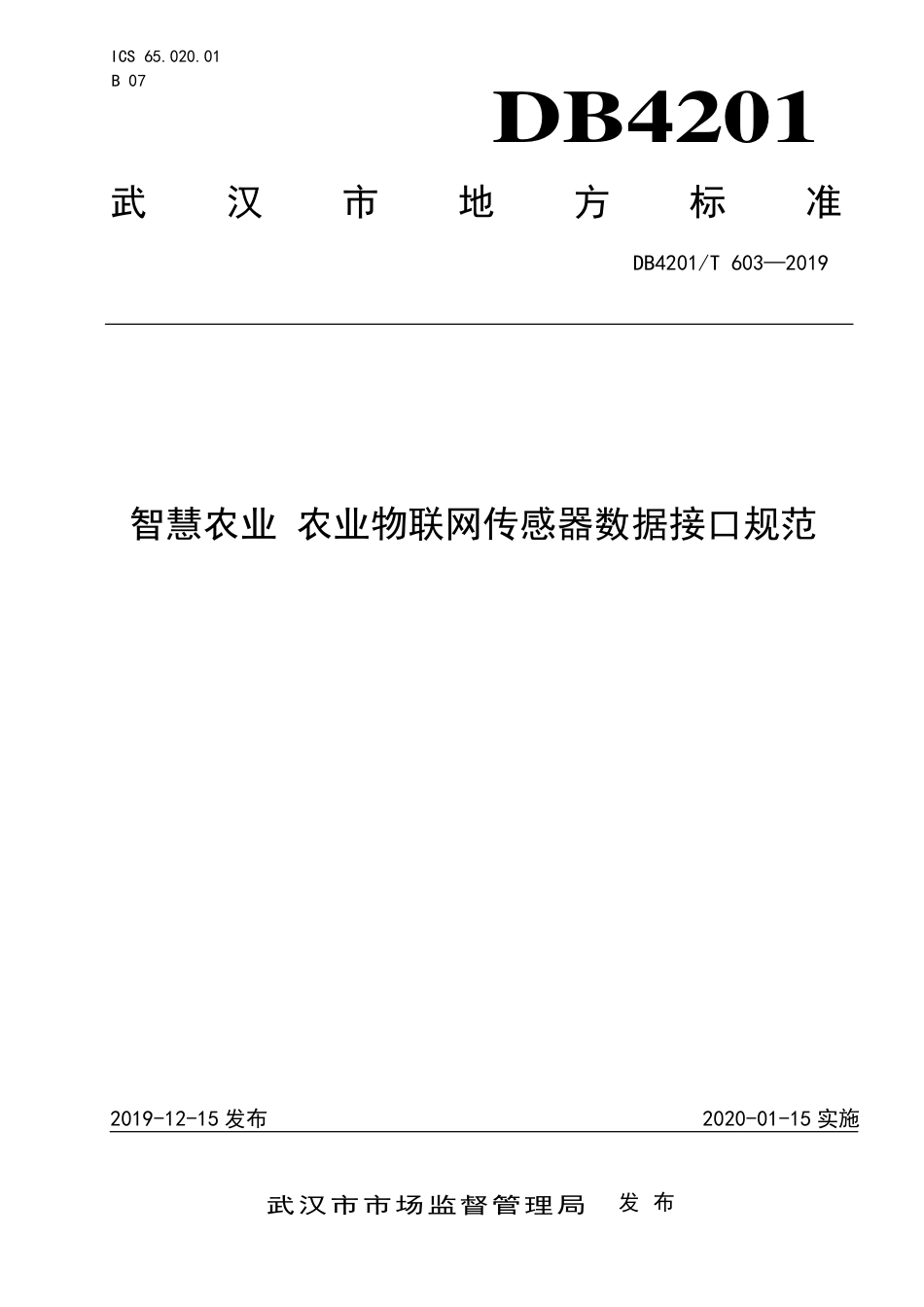 DB4201∕T 603-2019 智慧农业 农业物联网传感器数据接口规范_第1页