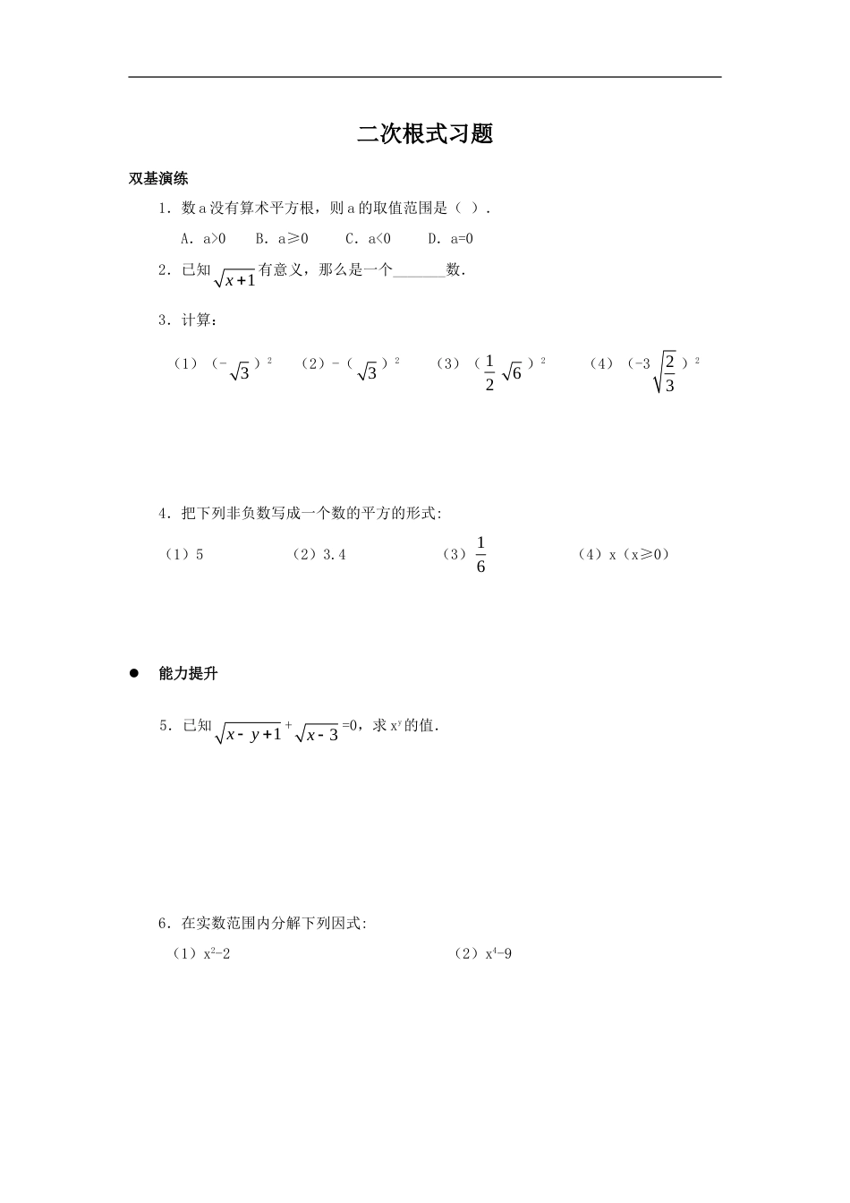 《二次根式》同步练习5_第1页