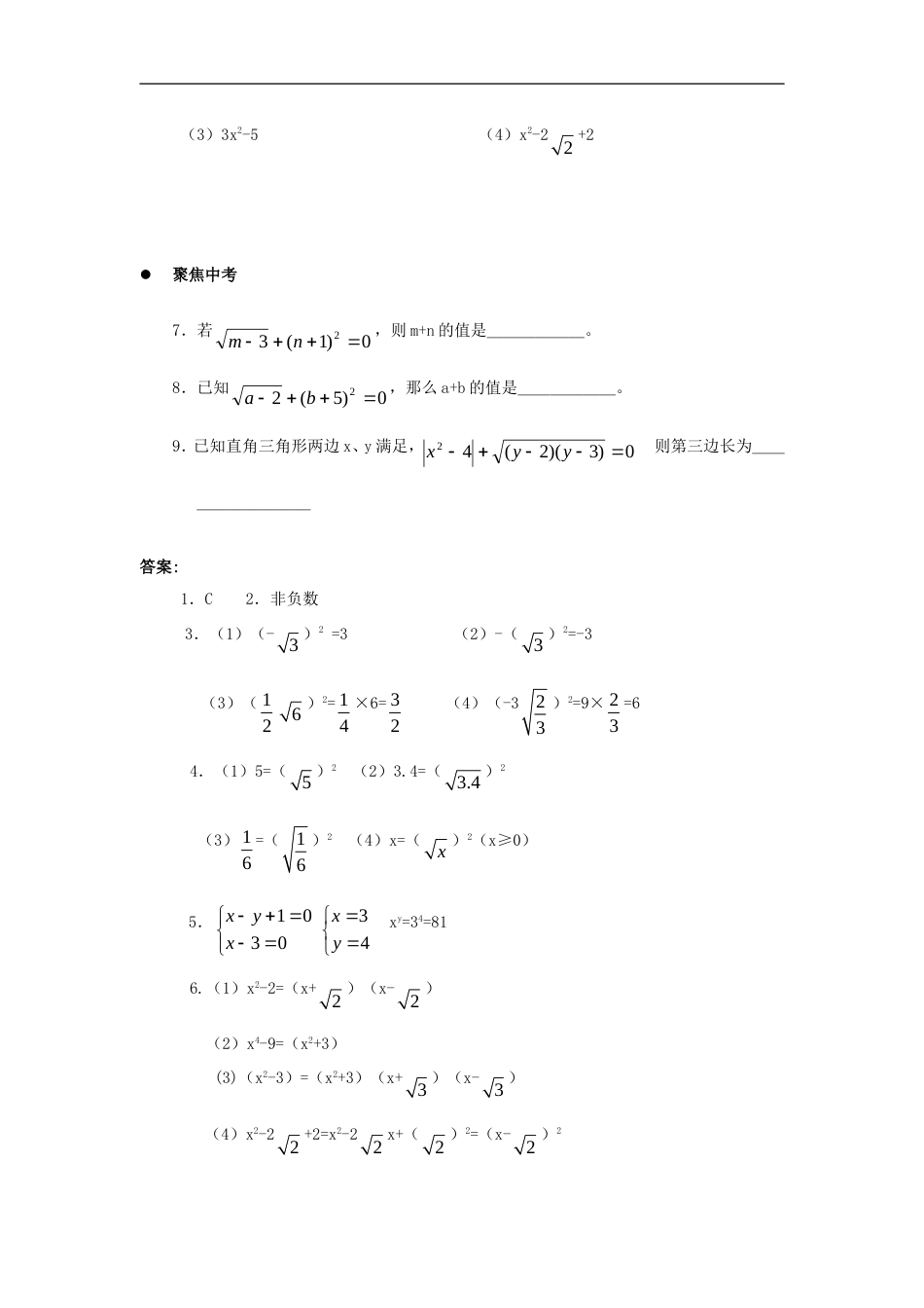 《二次根式》同步练习5_第2页