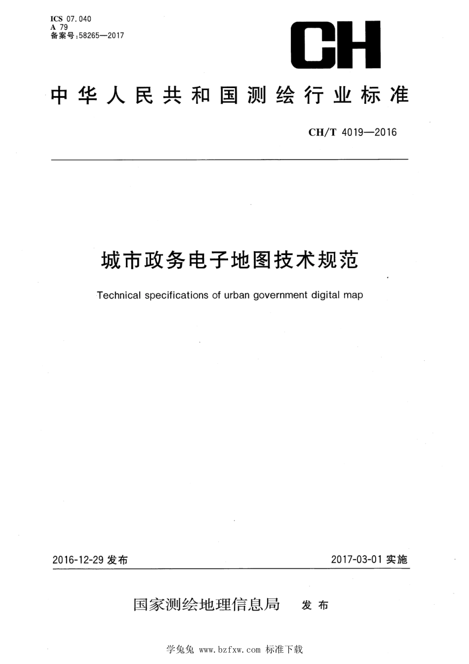 CH∕T 4019-2016 城市政务电子地图技术规范_第1页