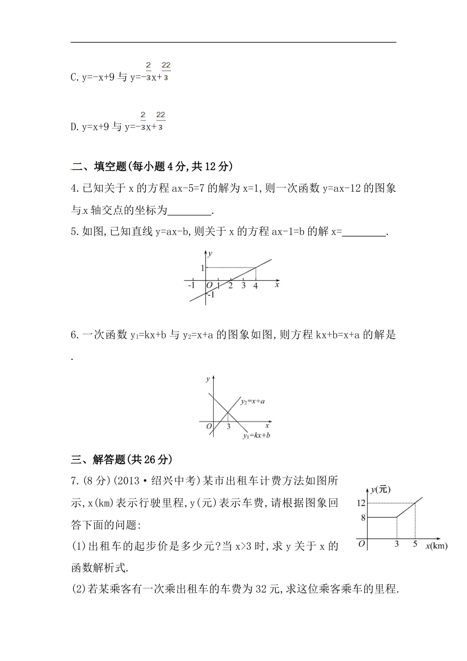 八年级数学下册知识点汇聚测试卷：一次函数与方程、不等式初级测试（含详解）_第2页