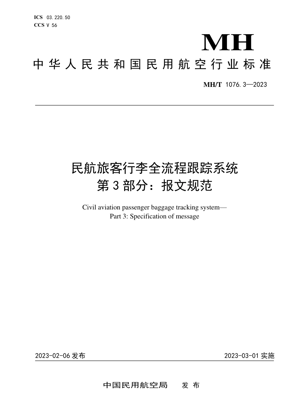 MH∕T 1076.3-2023 民航旅客行李全流程跟踪系统 第3部分：报文规范_第1页