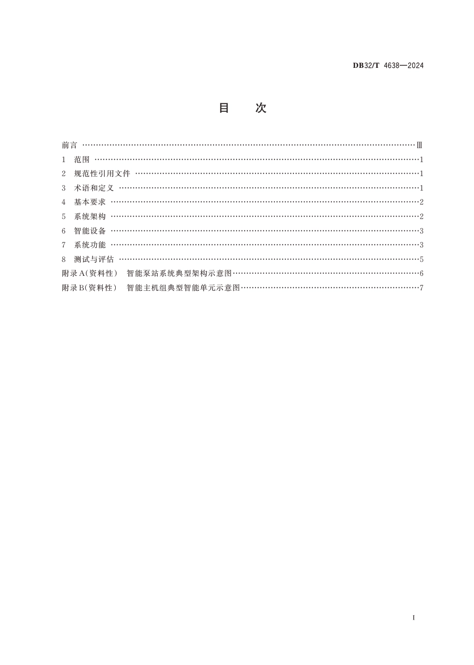 DB32∕T 4638-2024 智能泵站技术导则_第2页