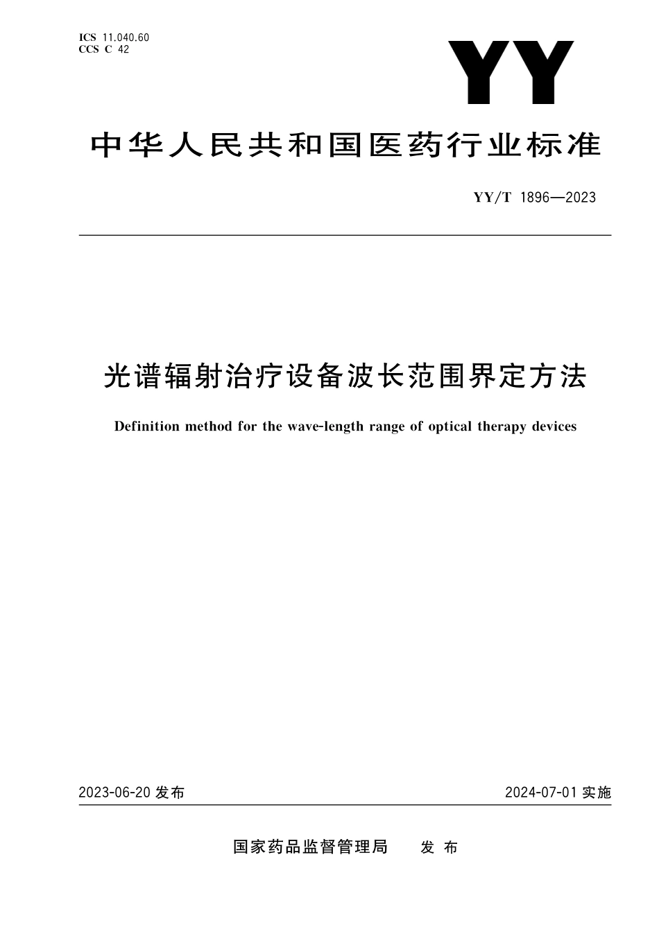 YY∕T 1896-2023 光谱辐射治疗设备波长范围界定方法_第1页