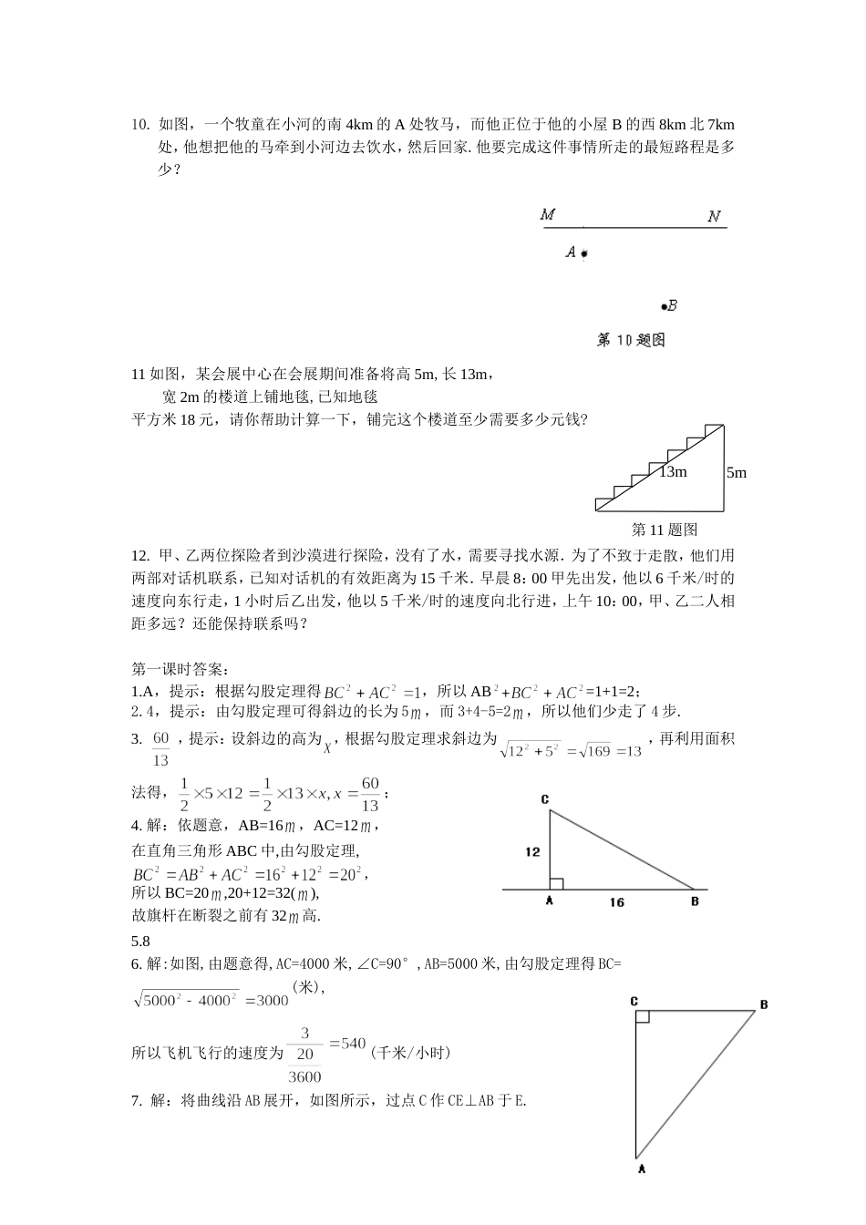 18.1勾股定理课时练_第2页