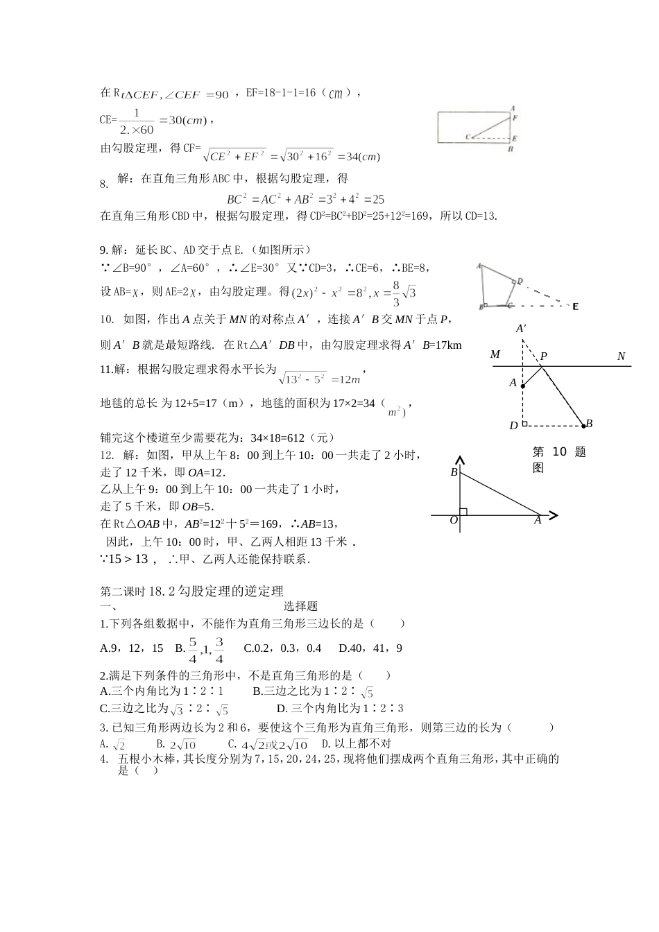 18.1勾股定理课时练_第3页