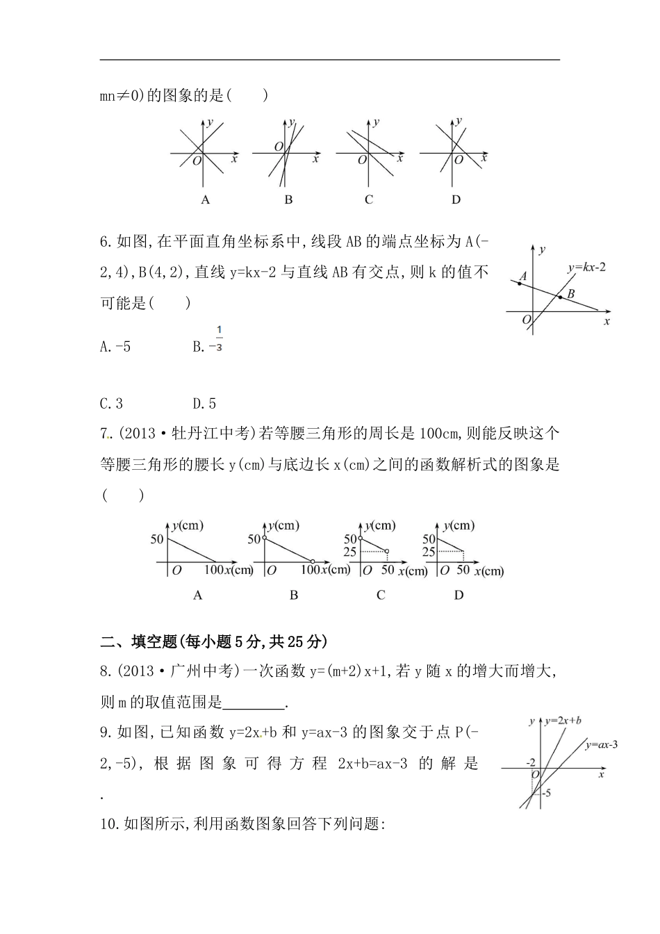 八年级数学下册知识点汇聚单元测试：第十九章（含详解）_第2页