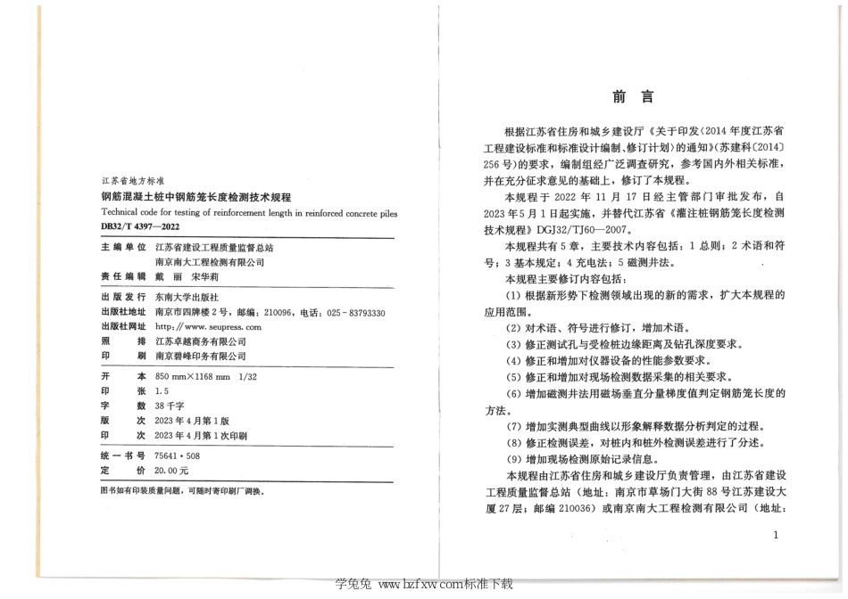 DB32∕T 4397-2022 钢筋混凝土桩中钢筋笼长度检测技术规程_第3页