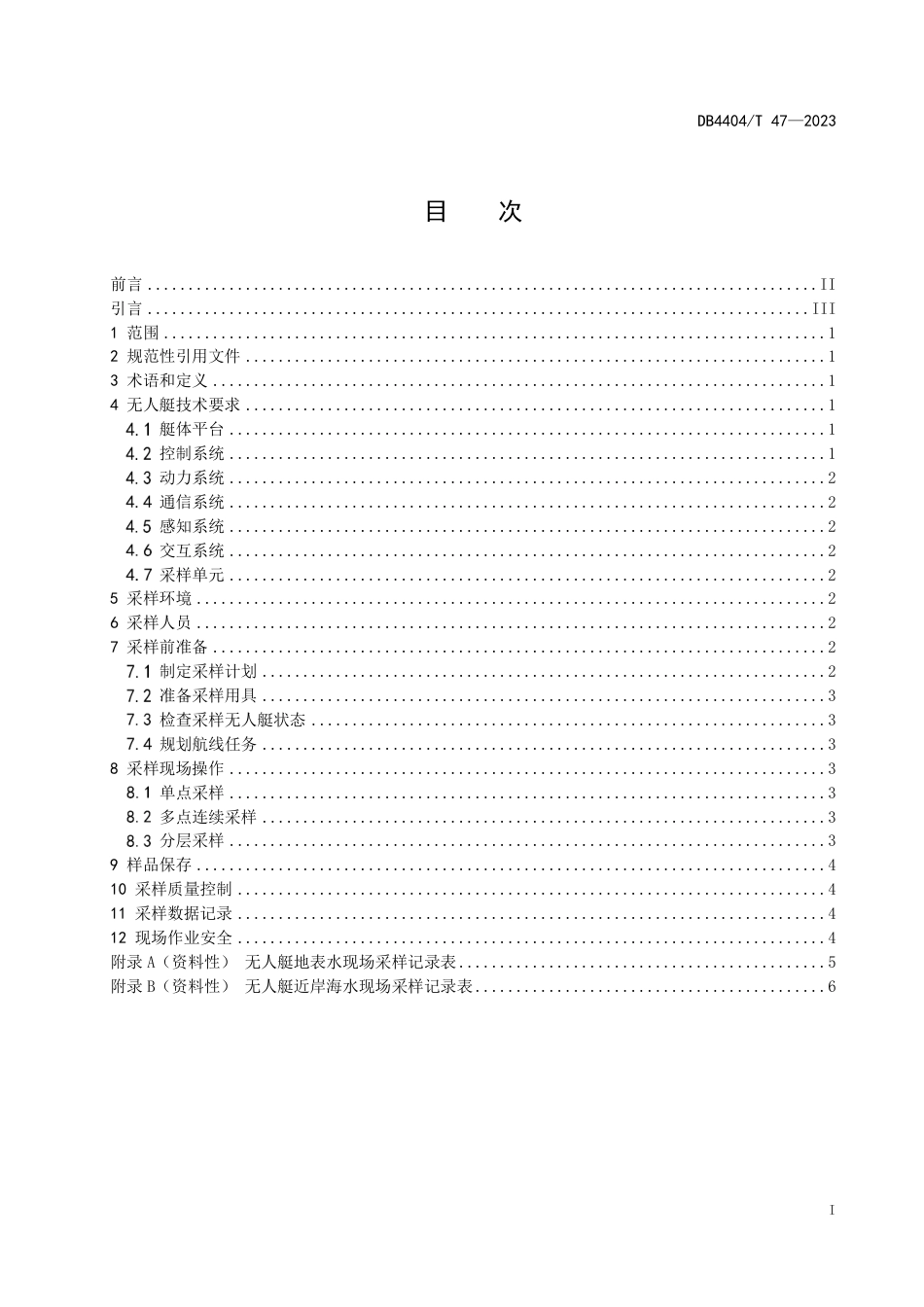 DB4404∕T 47-2023 无人水面艇近岸水质采样作业规范_第3页