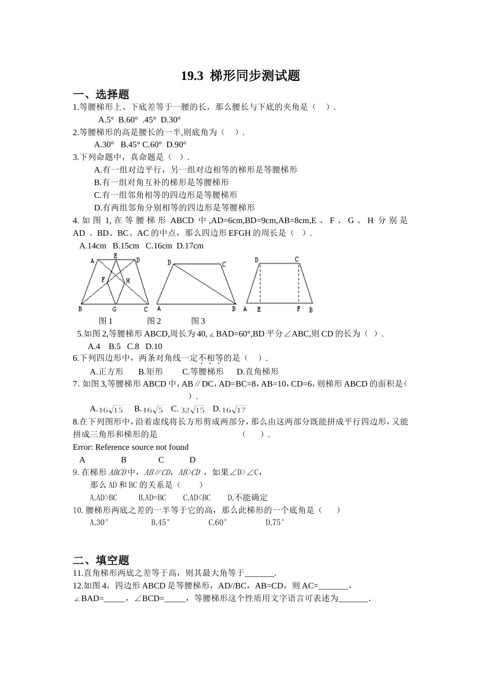 19.3梯形同步测试题_第1页