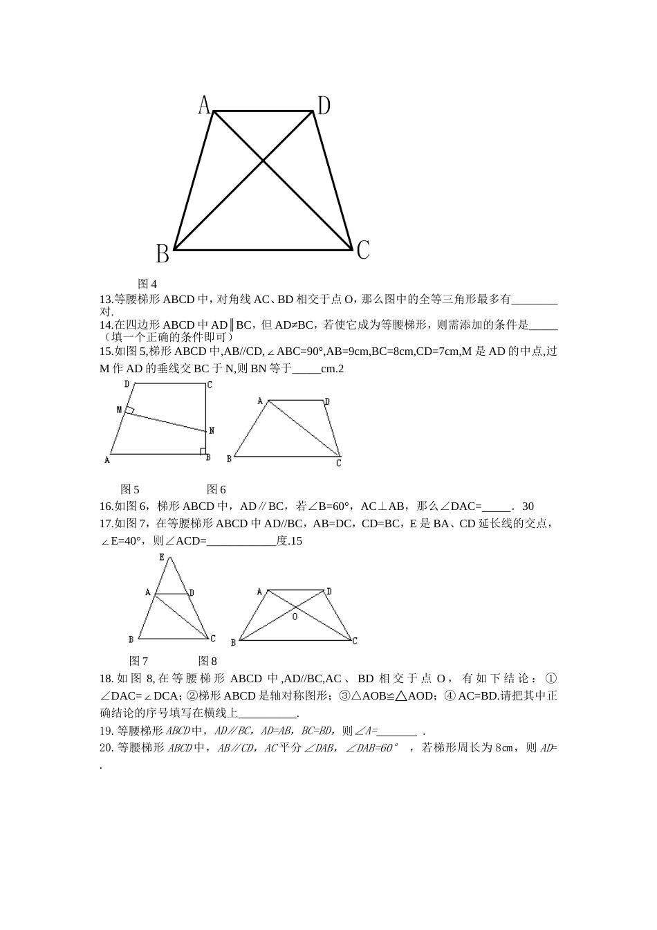 19.3梯形同步测试题_第2页