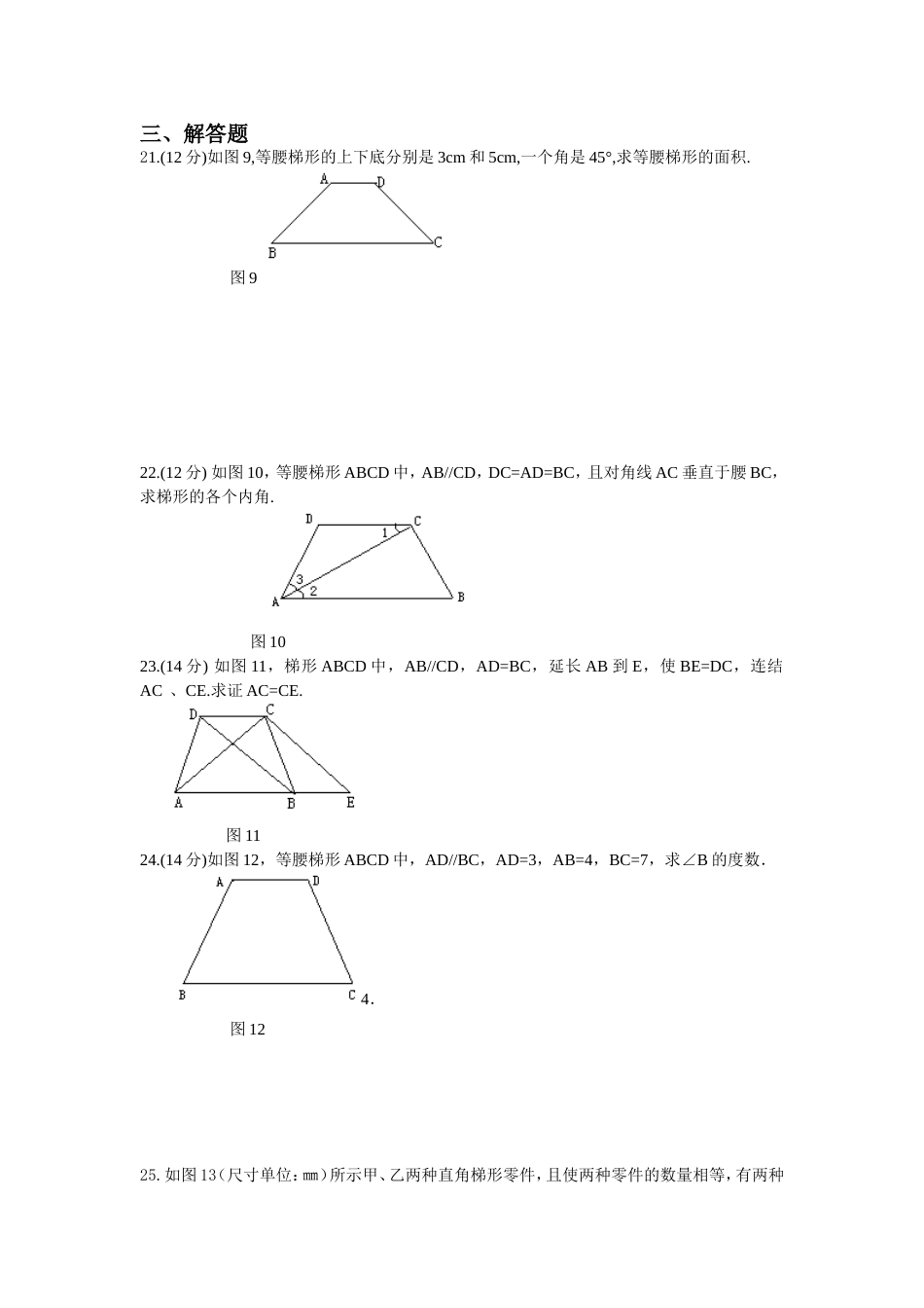 19.3梯形同步测试题_第3页