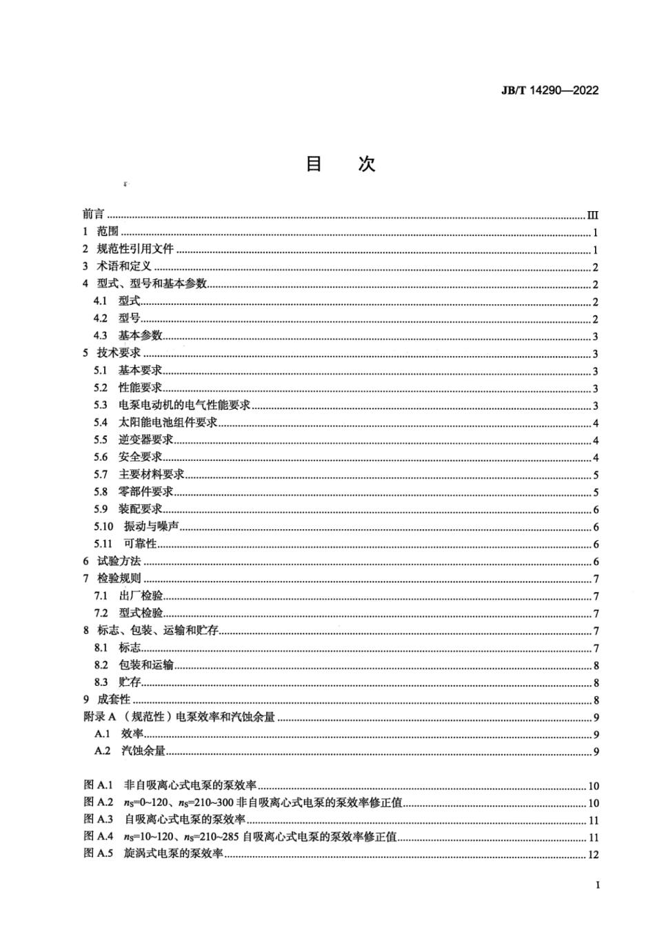 JB∕T 14290-2022 光伏微型电泵_第2页