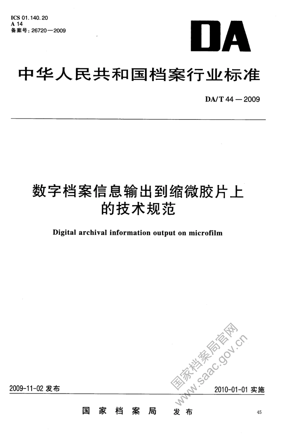 DA∕T 44-2009 数字档案信息输出到缩微胶片上的技术规范_第1页