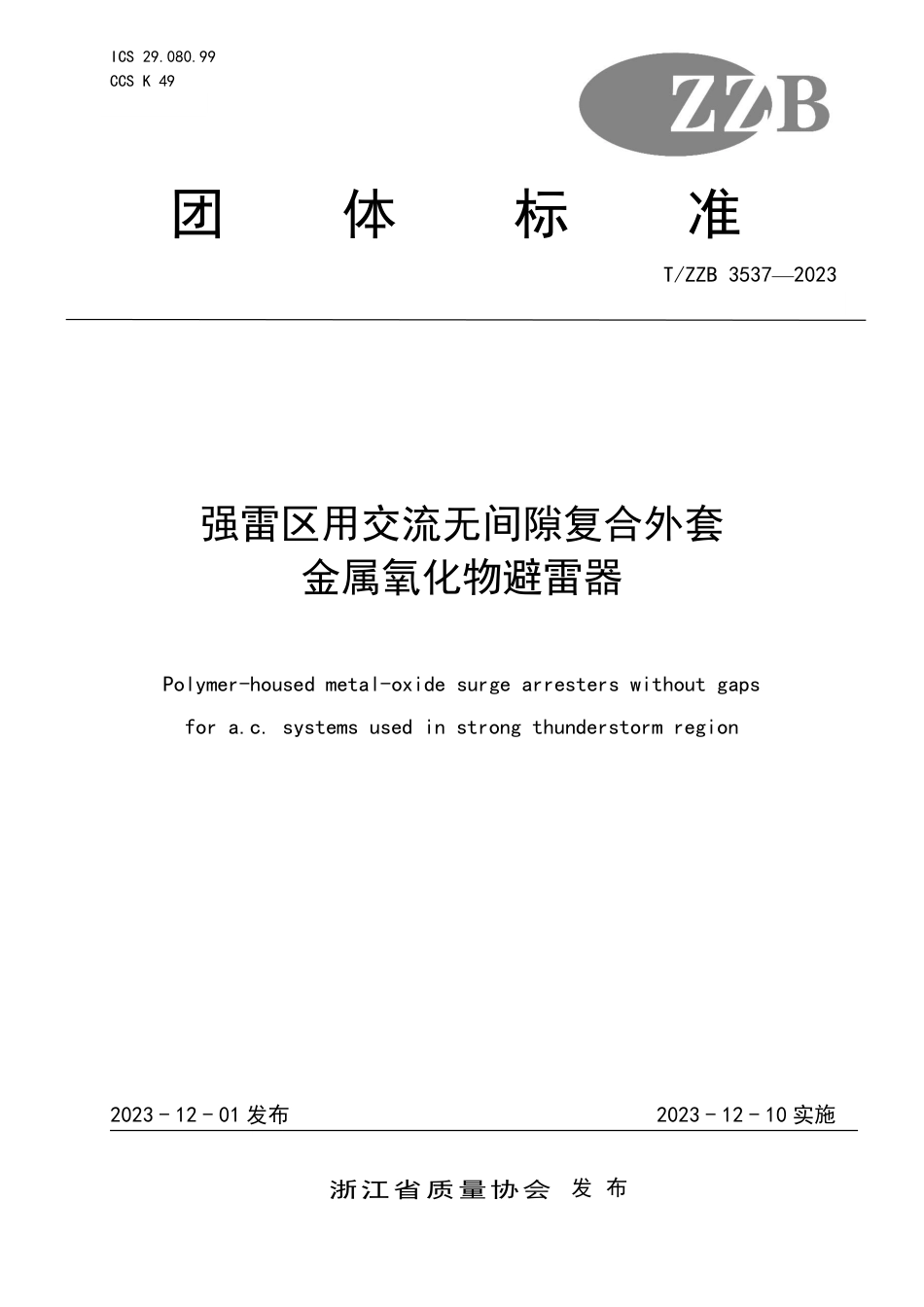 T∕ZZB 3537-2023 强雷区用交流无间隙复合外套金属氧化物避雷器_第1页