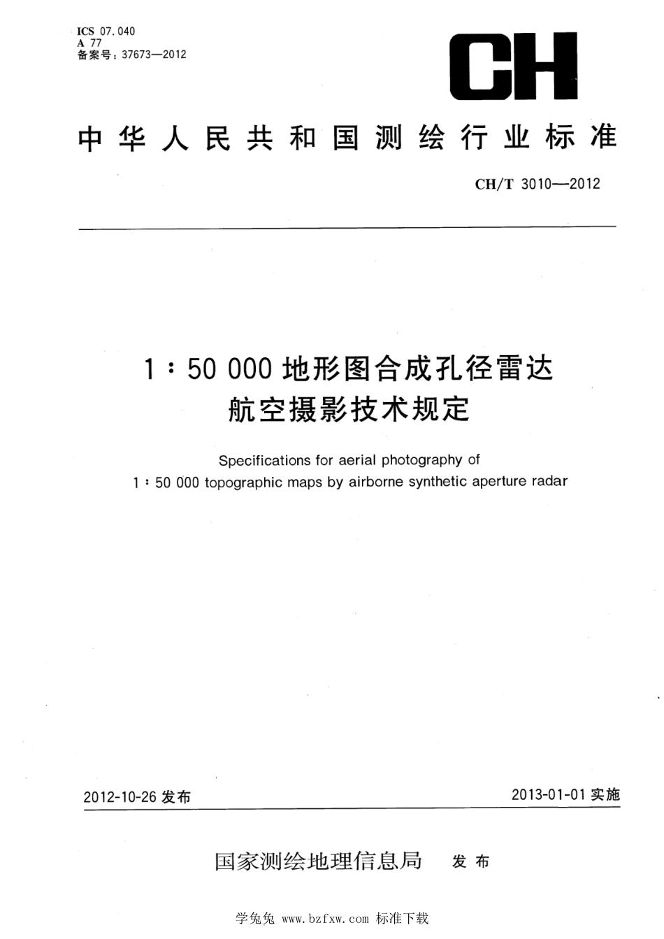 CH∕T 3010-2012 1：50000地形图合成孔径雷达航空摄影技术规定_第1页