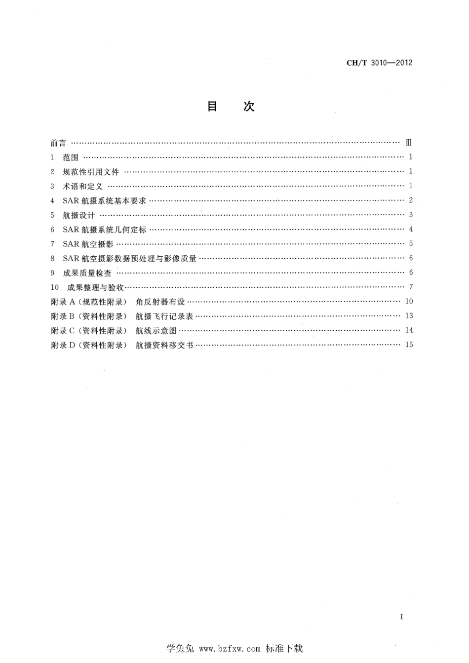 CH∕T 3010-2012 1：50000地形图合成孔径雷达航空摄影技术规定_第2页