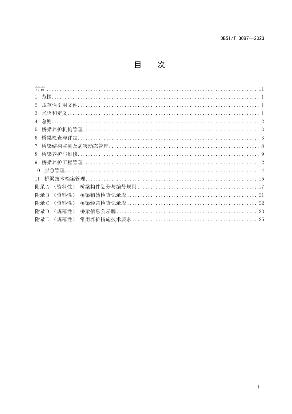 DB51∕T 3087-2023 四川高速公路桥梁养护管理技术规程_第3页