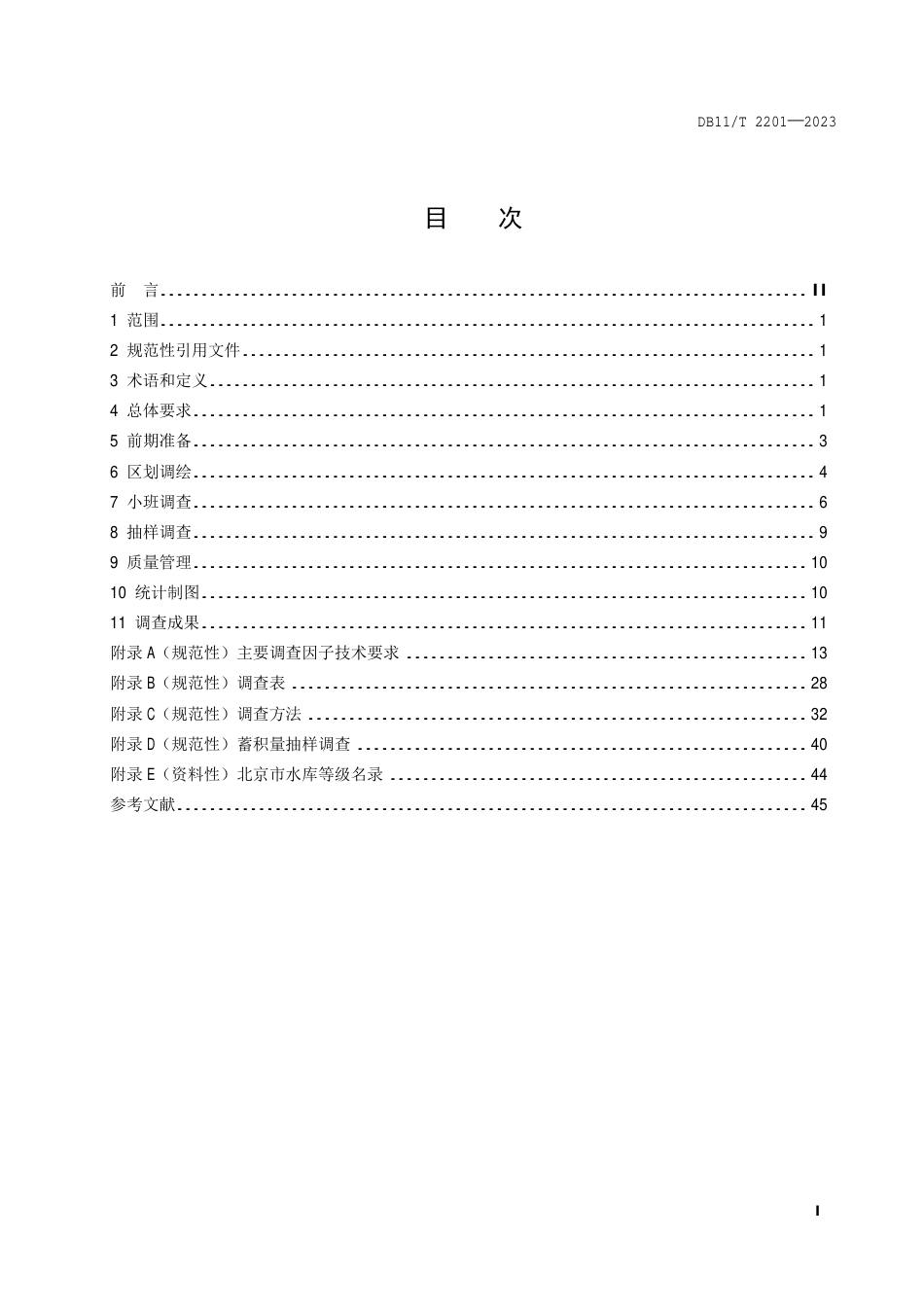 DB11∕T 2201-2023 森林资源专项调查技术规程_第2页