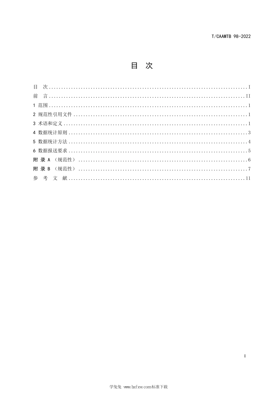 T∕CAAMTB 98-2022 智能网联汽车（驾驶自动化）分级统计指南_第3页