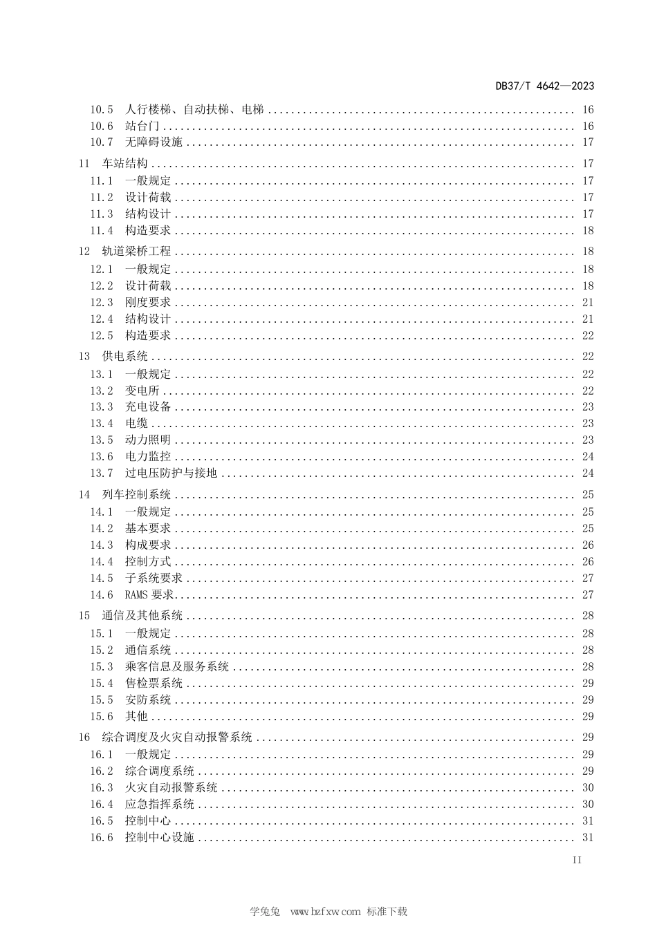 DB37∕T 4642-2023 导轨式胶轮系统设计要求_第3页