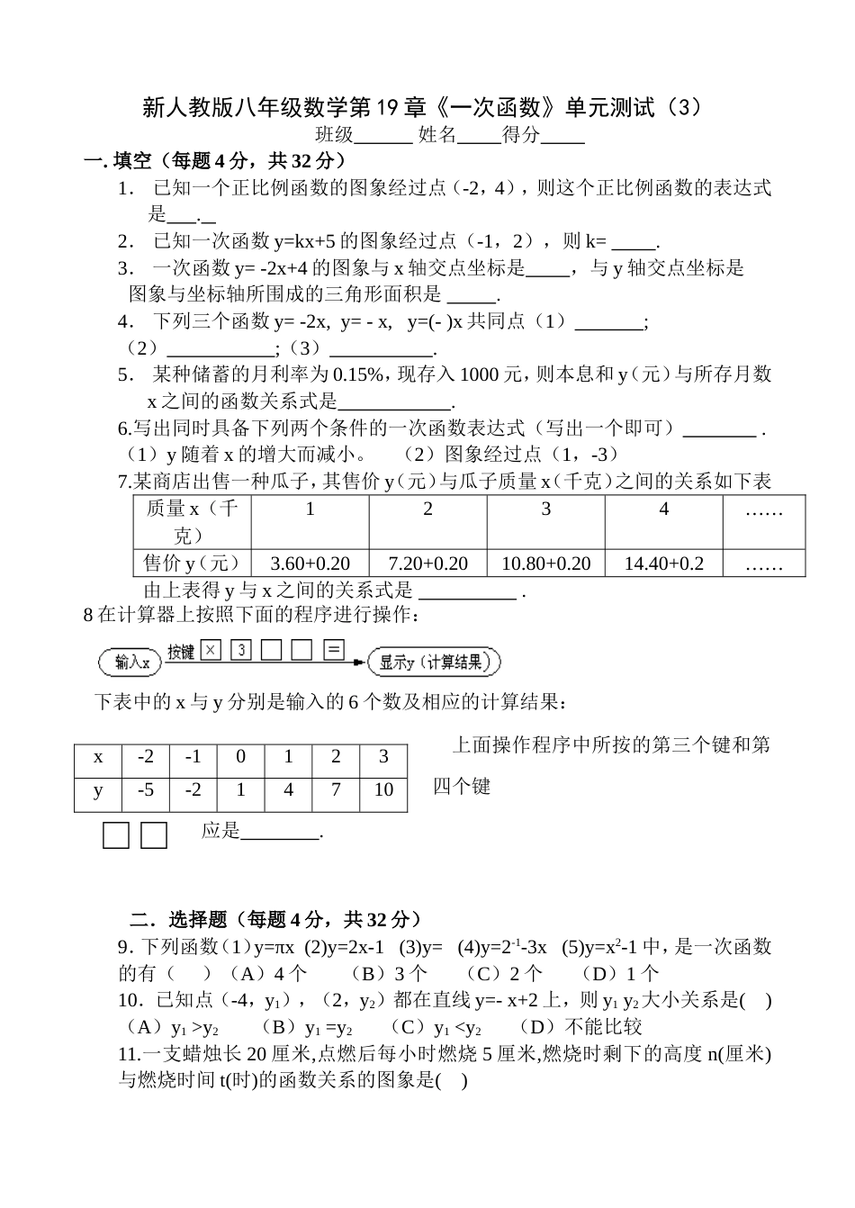 八年级下第19章《一次函数》单元测试题及答案（3）_第1页