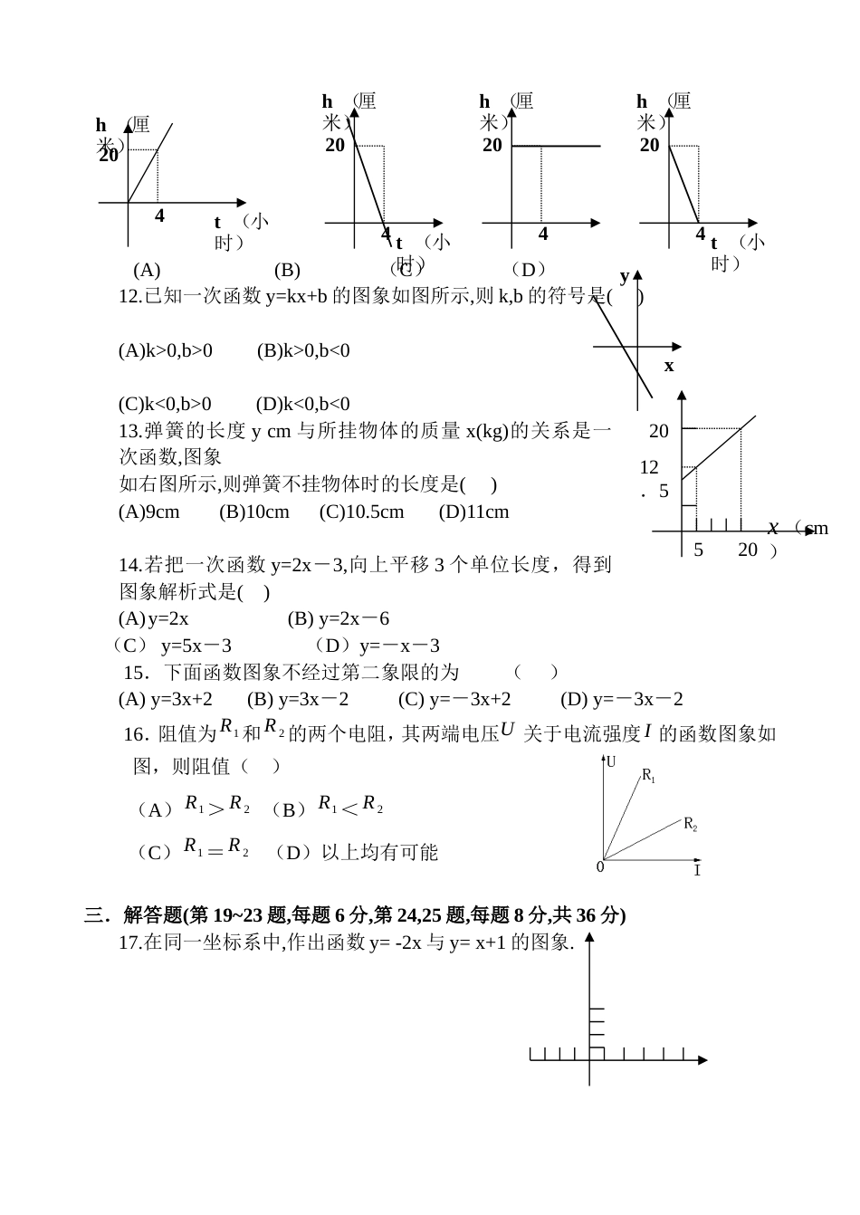 八年级下第19章《一次函数》单元测试题及答案（3）_第2页