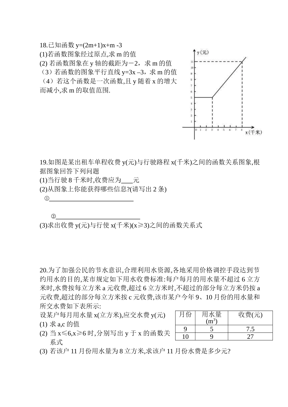 八年级下第19章《一次函数》单元测试题及答案（3）_第3页