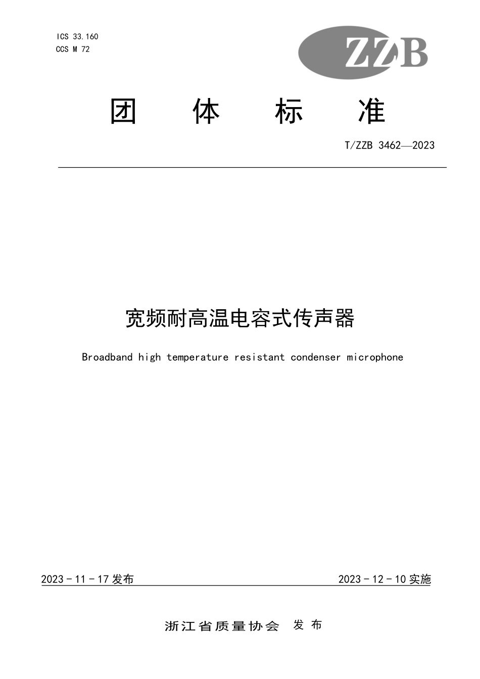 T∕ZZB 3462-2023 宽频耐高温电容式传声器_第1页