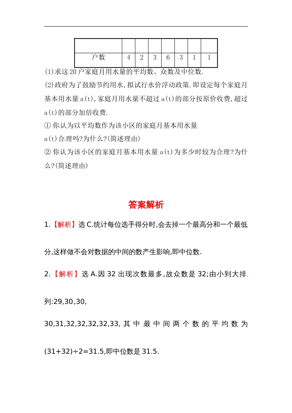 八年级数学下册知识点汇聚测试卷：中位数和众数深入测试（中考冲刺复习通用，含详解）_第3页