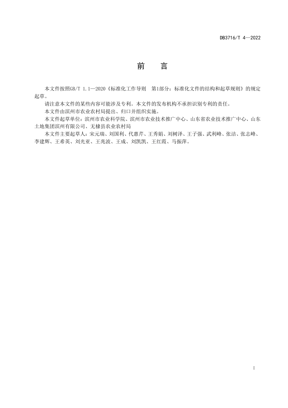 DB3716∕T 4-2022 玉米小麦双深双晚周年增产种植技术规程_第2页