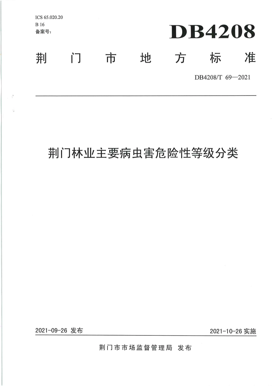 DB4208∕T 69-2021 荆门林业主要病虫害危险性等级分类_第1页