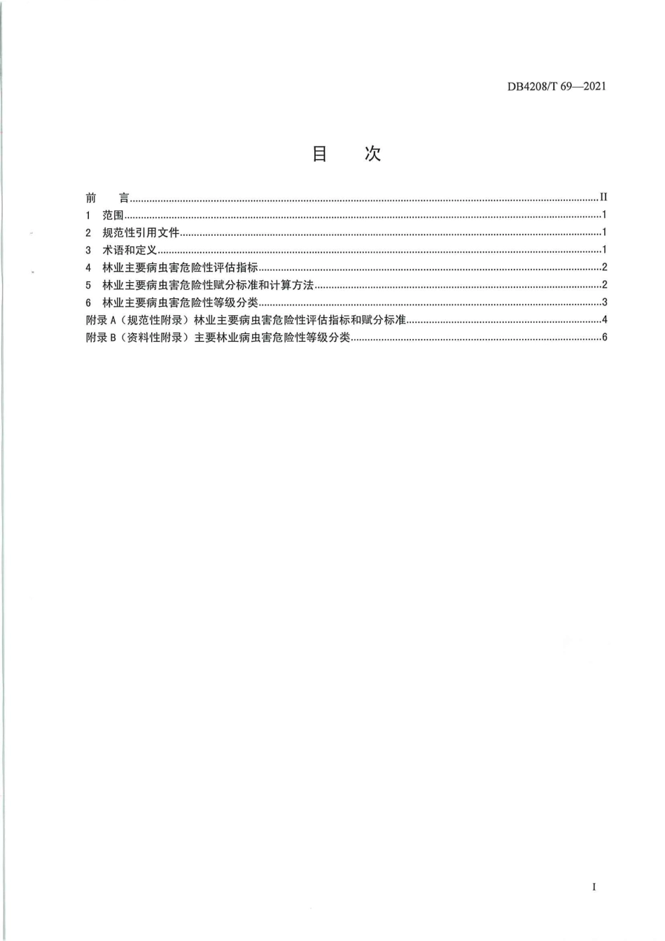 DB4208∕T 69-2021 荆门林业主要病虫害危险性等级分类_第3页