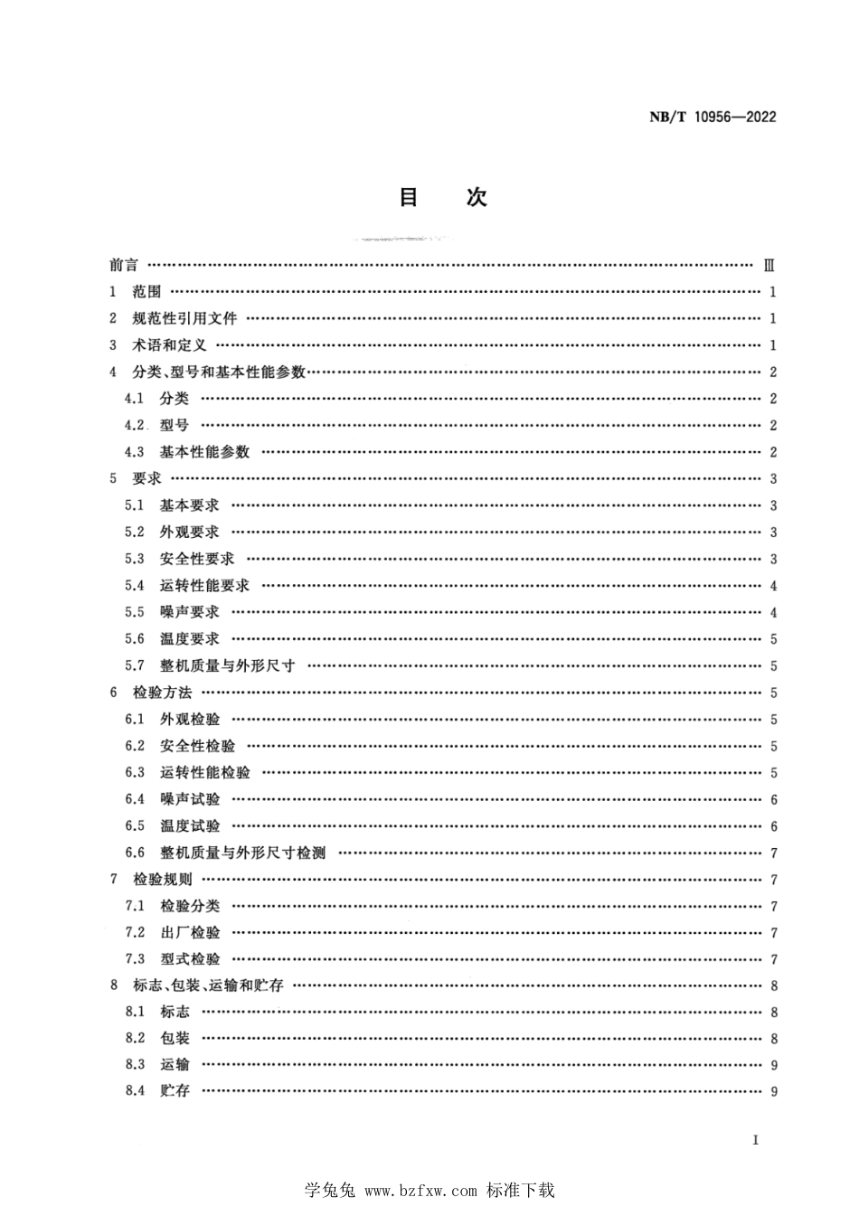 NB∕T 10956-2022 矿用往复式注浆泵_第2页