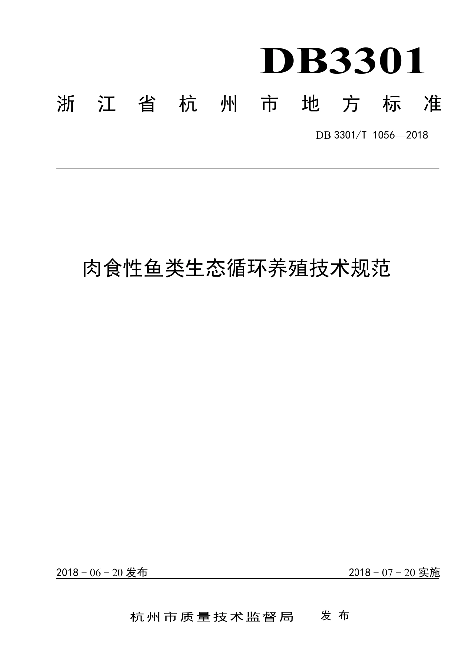 DB3301∕T 1056-2018 肉食性鱼类生态循环养殖技术规范_第1页