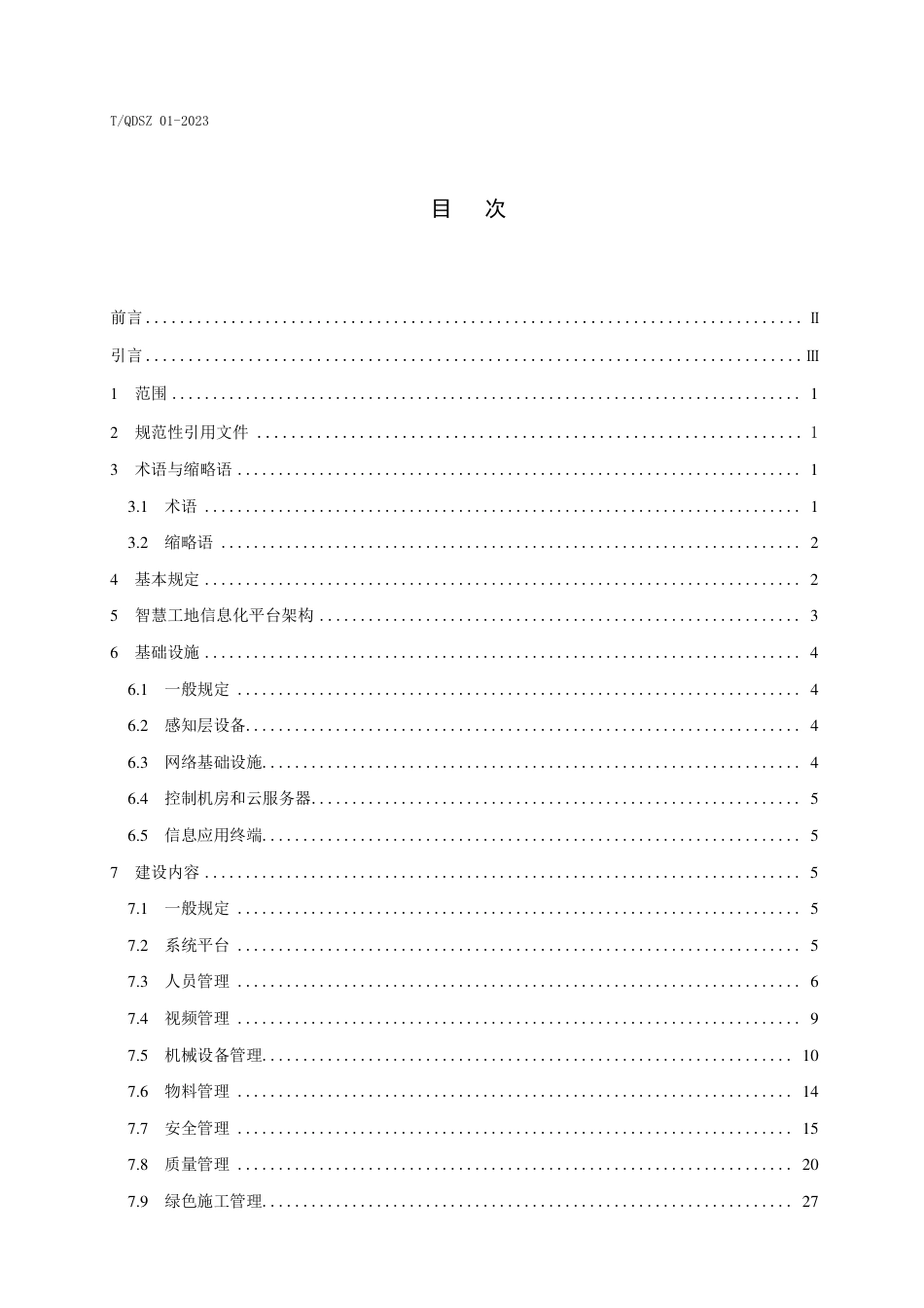 T∕QDSZ 01-2023 市政公用工程智慧工地建设评价标准_第2页