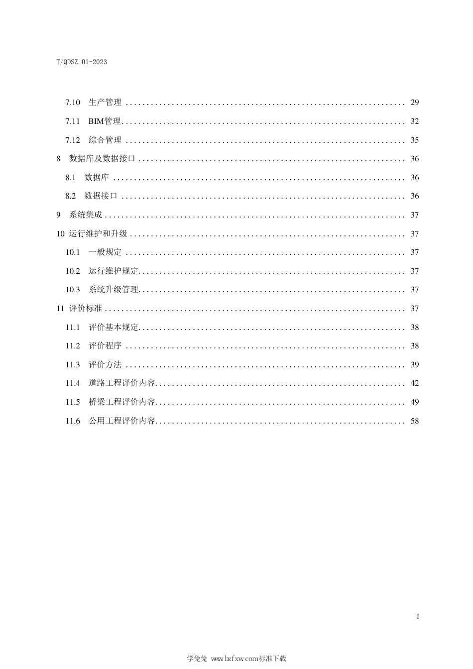 T∕QDSZ 01-2023 市政公用工程智慧工地建设评价标准_第3页