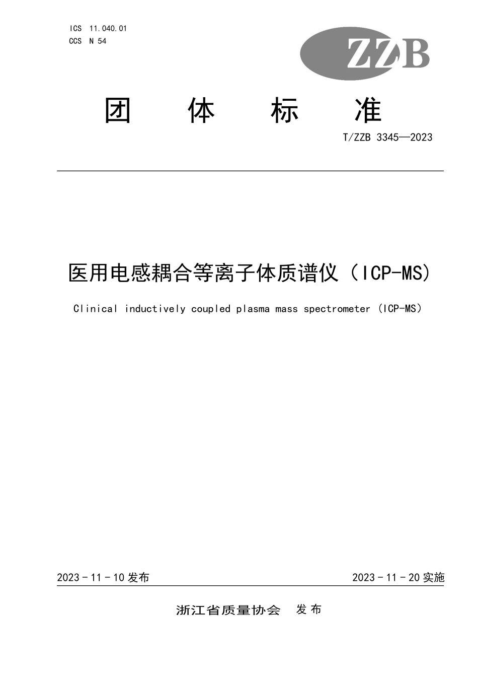 T∕ZZB 3345-2023 医用电感耦合等离子体质谱仪（ICP-MS)_第1页