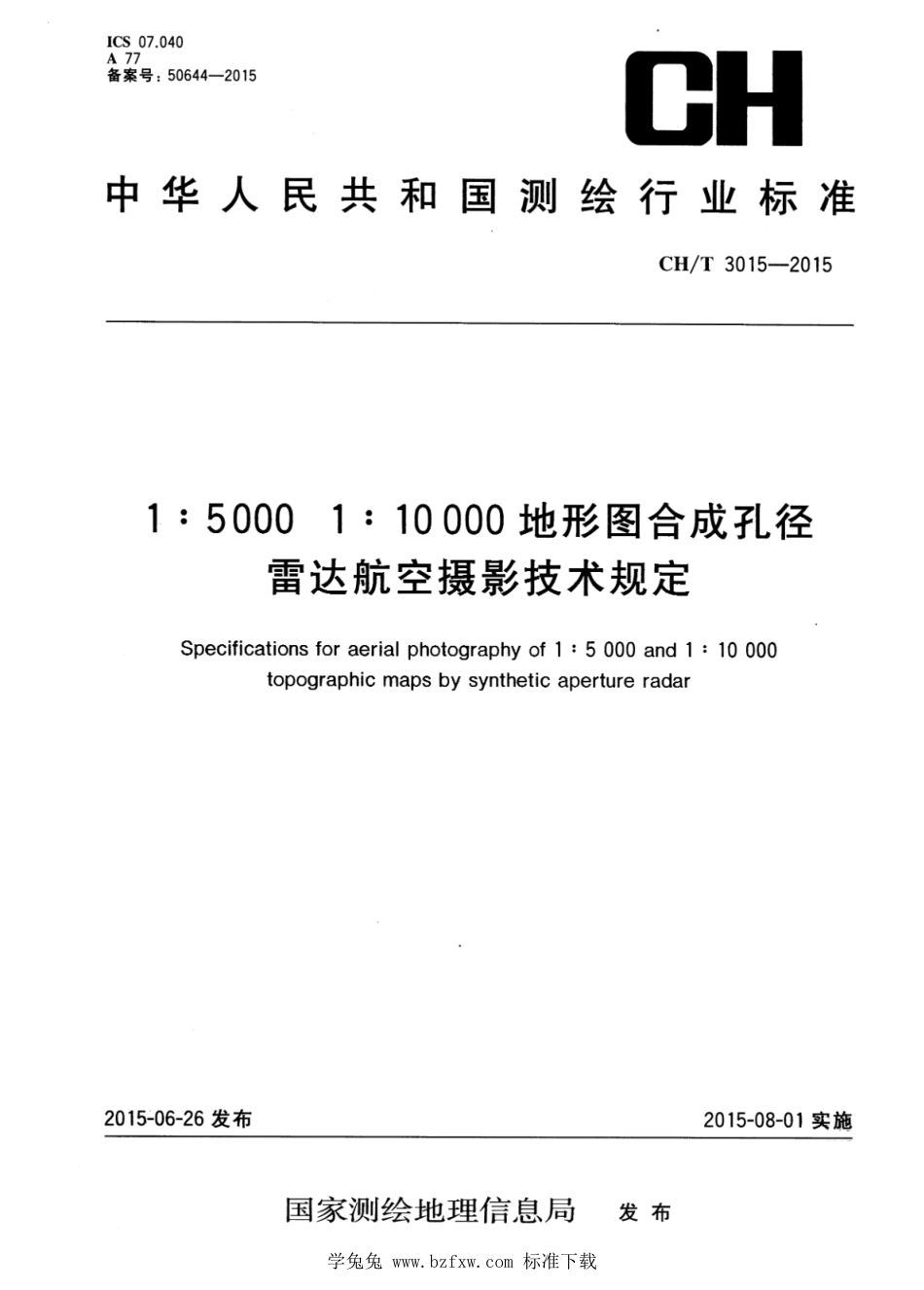 CH∕T 3015-2015 1：5000 1：10000地形图合成孔径雷达航空摄影技术规定_第1页