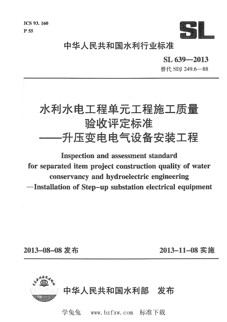 SL 639-2013 水利水电工程单元工程施工质量验收评定标准 升压变电电气设备安装工程_第1页