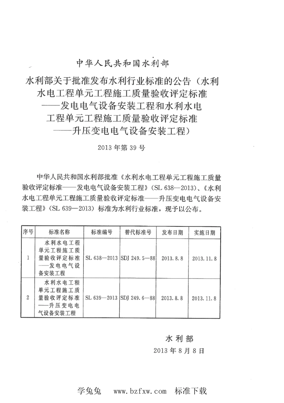 SL 639-2013 水利水电工程单元工程施工质量验收评定标准 升压变电电气设备安装工程_第2页