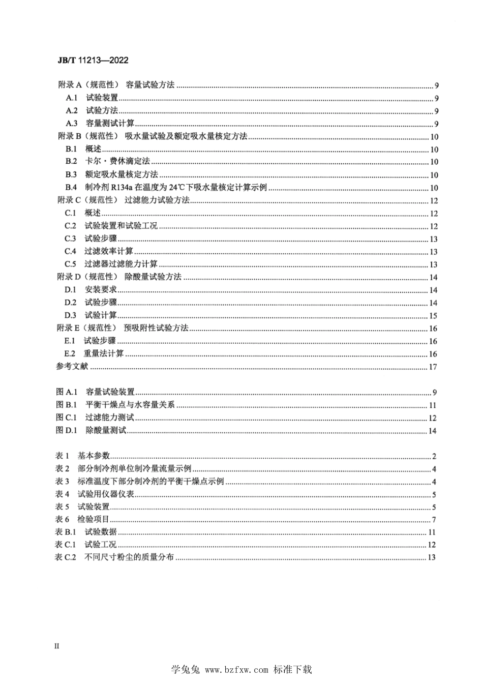 JB∕T 11213-2022 制冷空调系统用液管过滤器及液管干燥过滤器_第3页