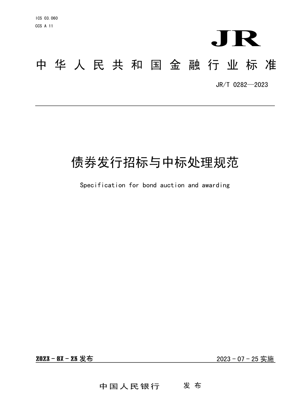 JR∕T 0282-2023 债券发行招标与中标处理规范_第1页