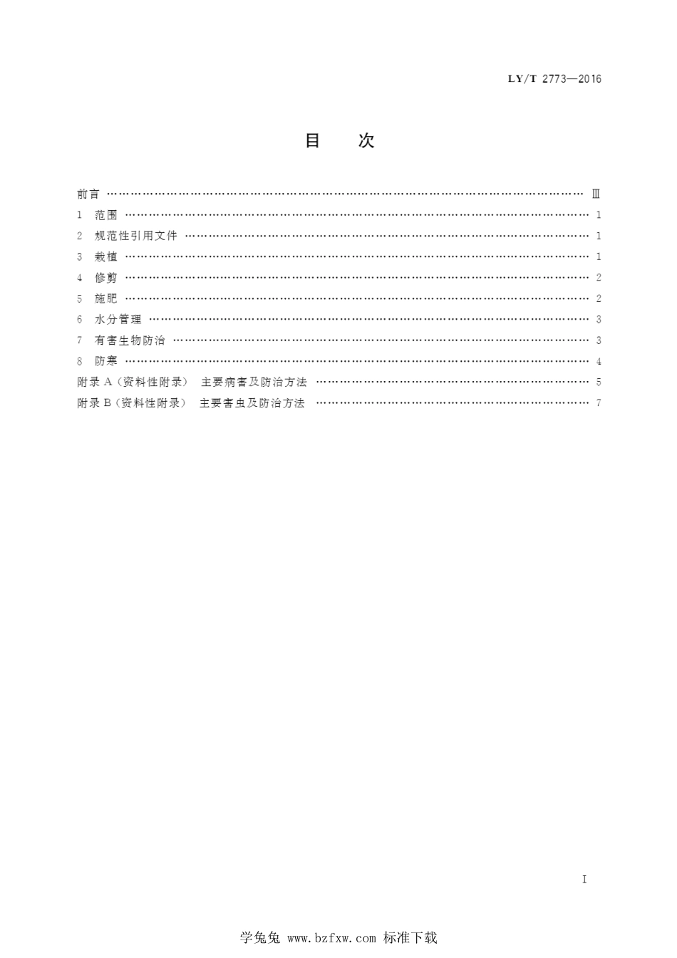 LY∕T 2773-2016 绿地月季栽培养护技术规程_第3页