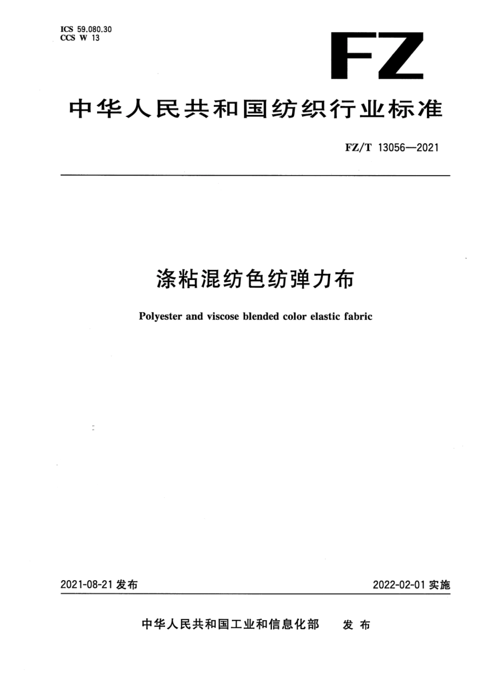 FZ∕T 13056-2021 涤粘混纺色纺弹力布_第1页