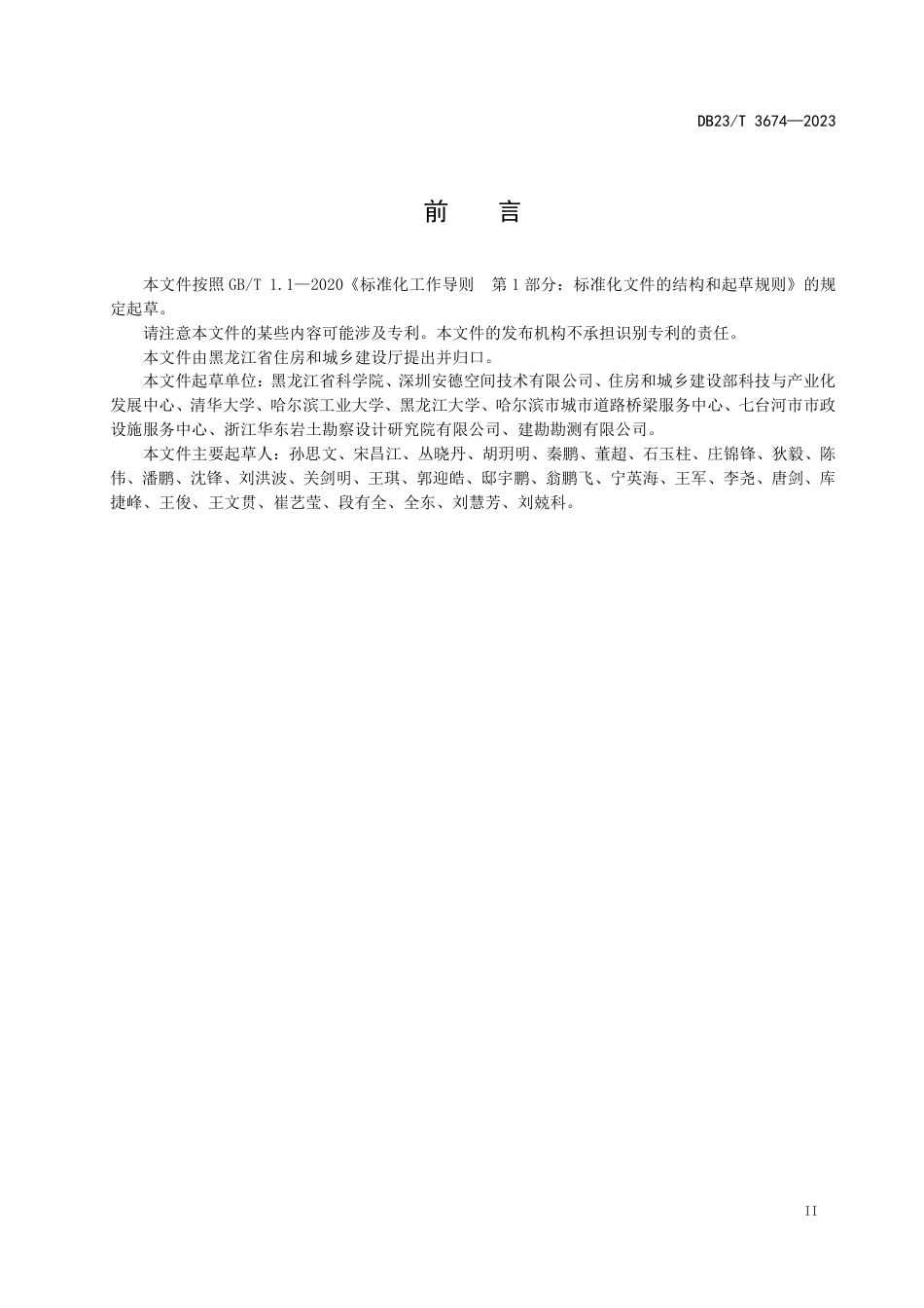 DB23∕T 3674-2023 黑龙江省城镇道路三维探地雷达探测技术规程_第3页