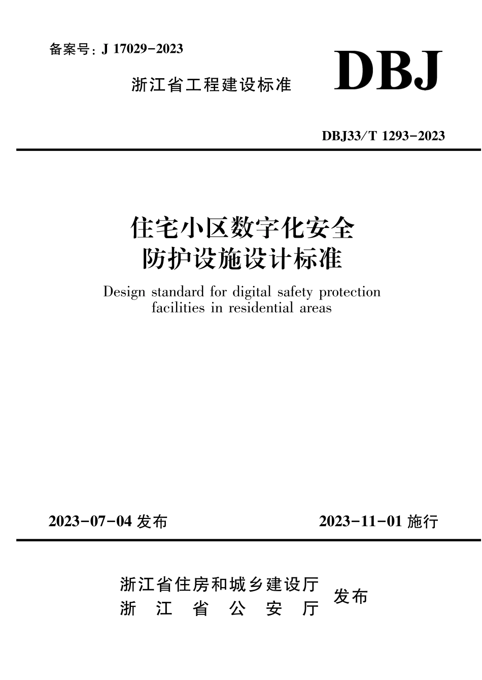 DBJ33∕T 1293-2023 住宅小区数字化安全防护设施设计标准_第1页